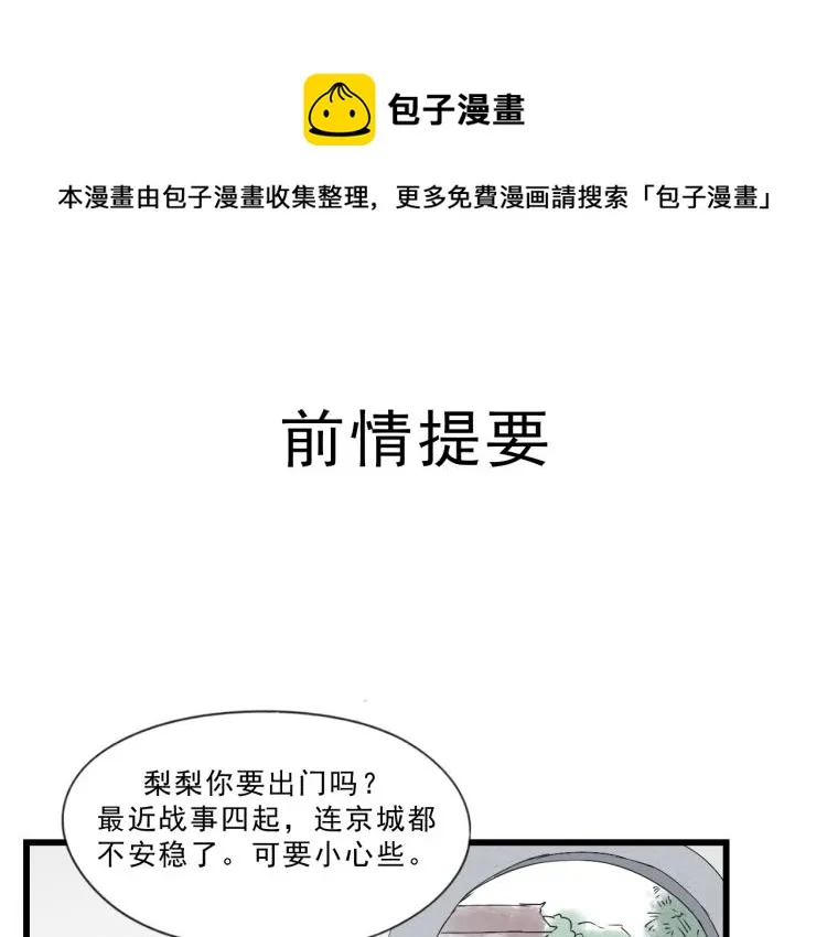 第54话 梨梨被带走 第1页