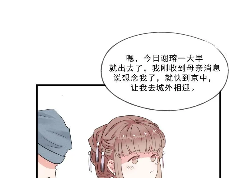 第54话 梨梨被带走 第3页
