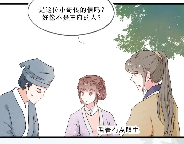 第54话 梨梨被带走 第5页