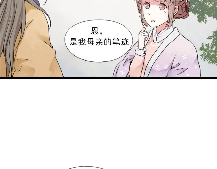 第54话 梨梨被带走 第12页