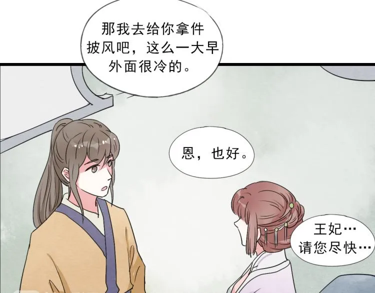 第54话 梨梨被带走 第13页