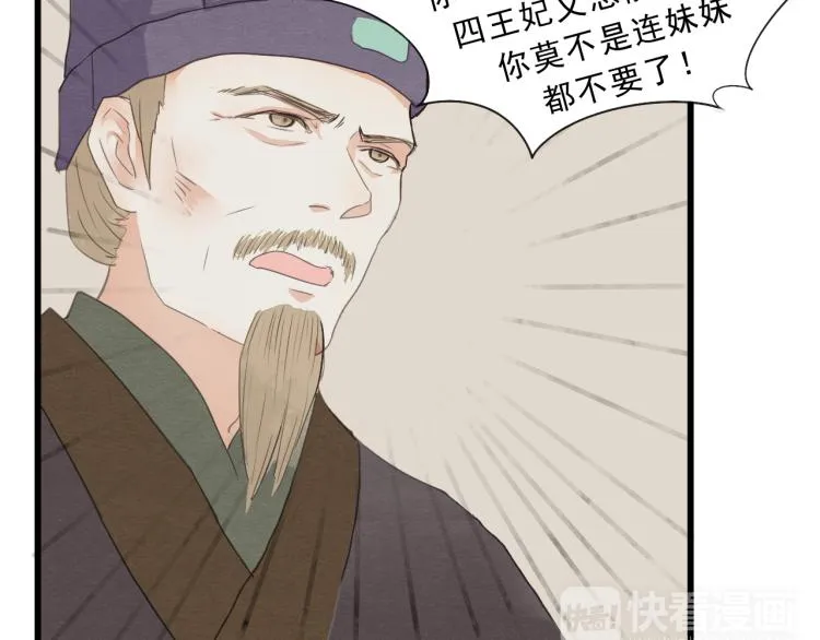 第54话 梨梨被带走 第19页