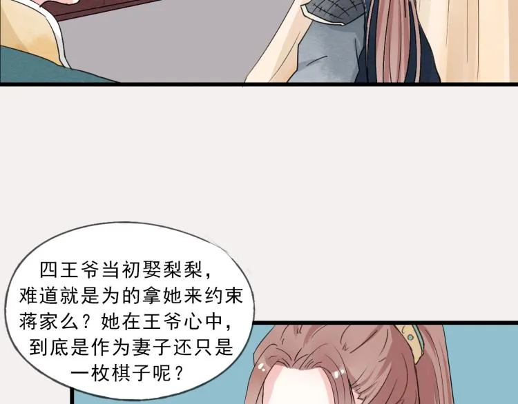 第54话 梨梨被带走 第22页