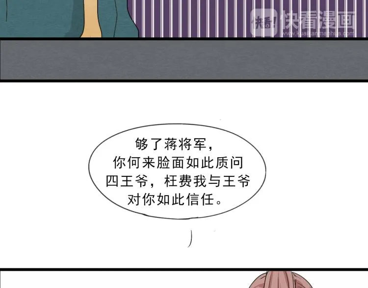 第54话 梨梨被带走 第25页