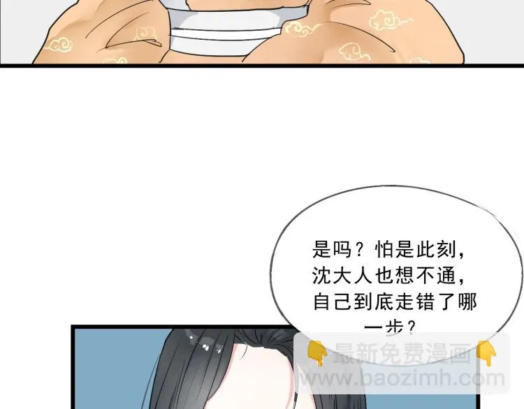 第54话 梨梨被带走 第32页