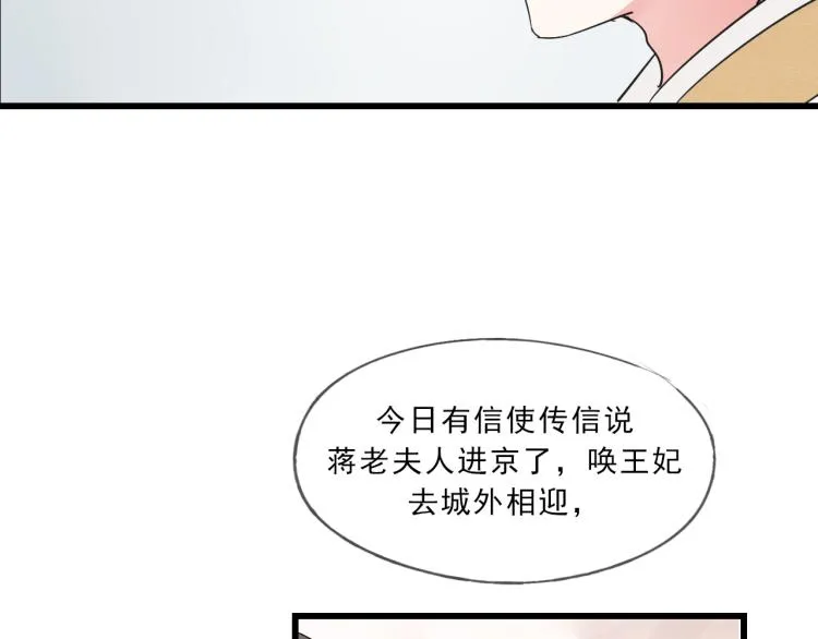 第54话 梨梨被带走 第52页