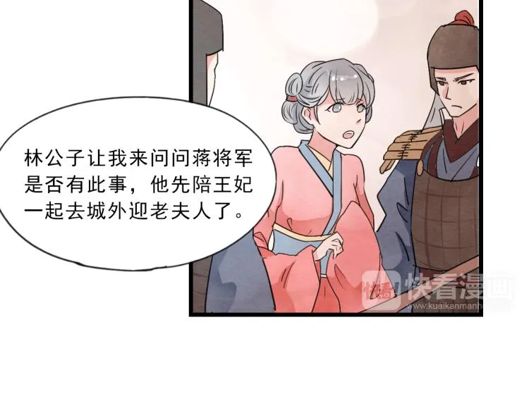 第54话 梨梨被带走 第53页