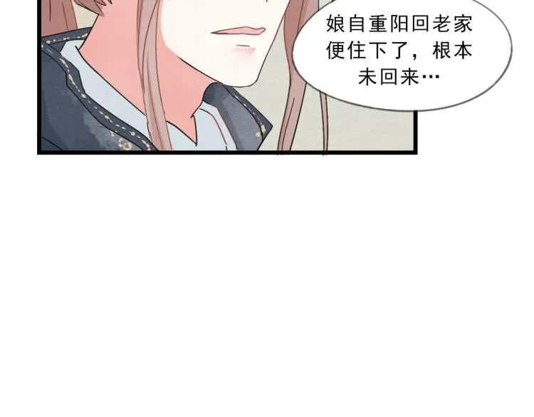 第54话 梨梨被带走 第55页