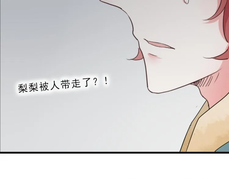 第54话 梨梨被带走 第59页