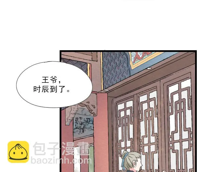 第53话 四王爷威胁皇上怎料陷入被动 第7页
