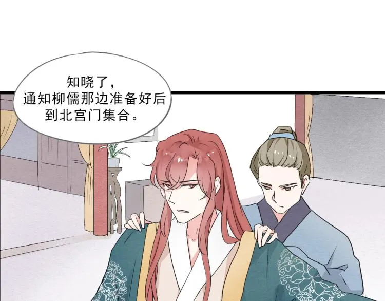 第53话 四王爷威胁皇上怎料陷入被动 第9页