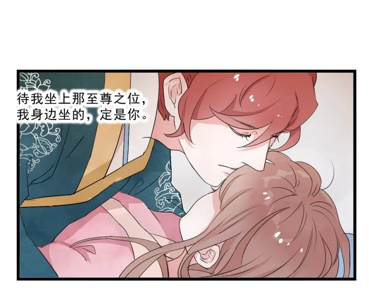 第53话 四王爷威胁皇上怎料陷入被动 第12页