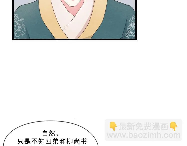 第53话 四王爷威胁皇上怎料陷入被动 第20页