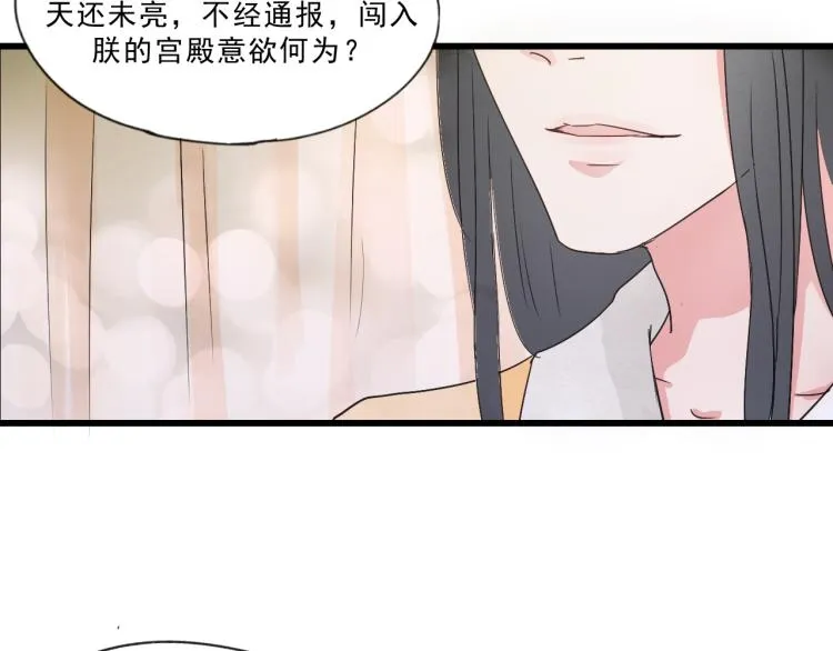 第53话 四王爷威胁皇上怎料陷入被动 第21页