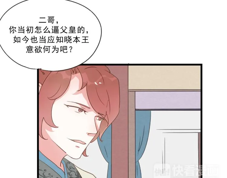 第53话 四王爷威胁皇上怎料陷入被动 第22页