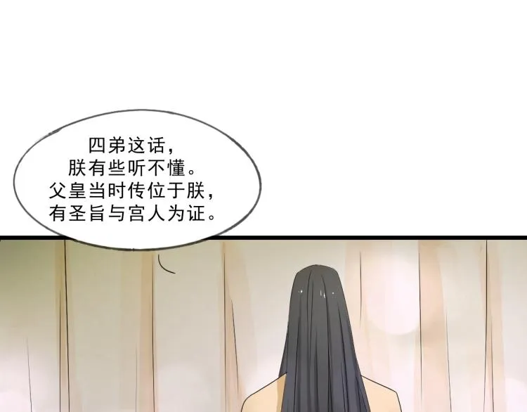 第53话 四王爷威胁皇上怎料陷入被动 第24页
