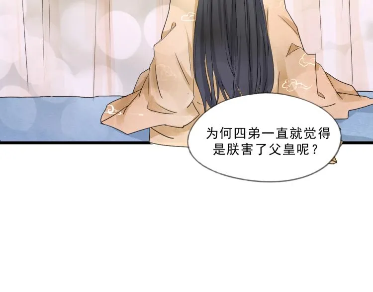 第53话 四王爷威胁皇上怎料陷入被动 第25页