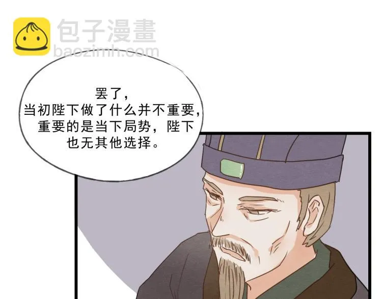 第53话 四王爷威胁皇上怎料陷入被动 第26页