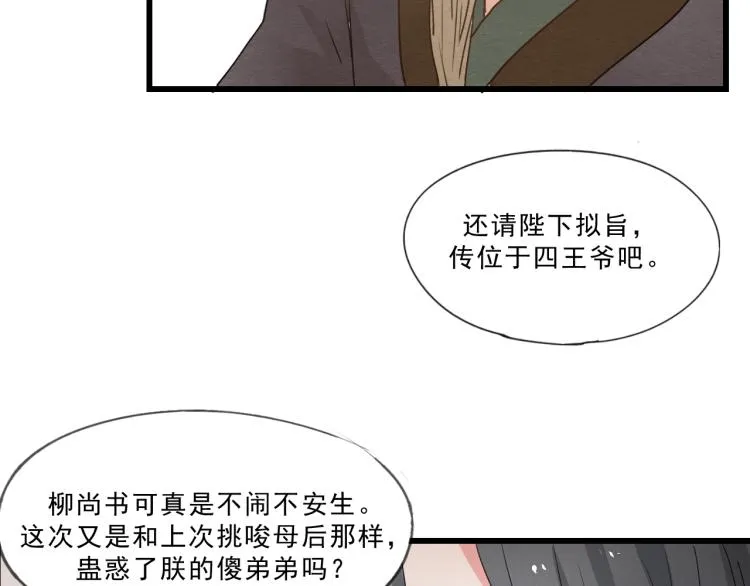 第53话 四王爷威胁皇上怎料陷入被动 第27页