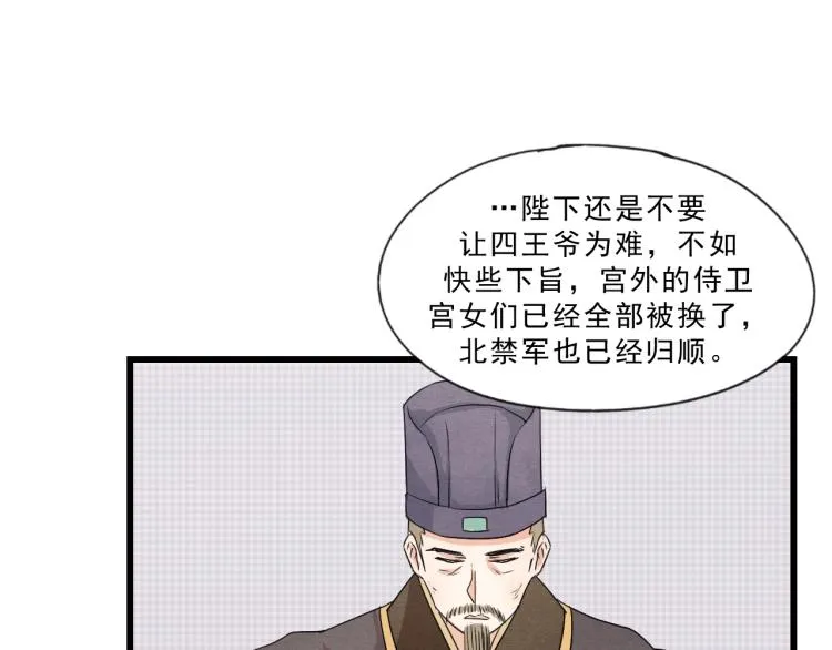 第53话 四王爷威胁皇上怎料陷入被动 第29页