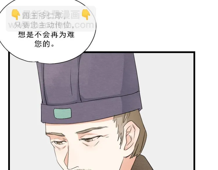 第53话 四王爷威胁皇上怎料陷入被动 第31页