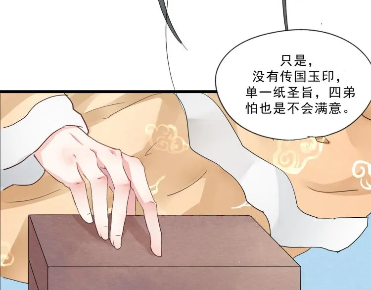 第53话 四王爷威胁皇上怎料陷入被动 第36页