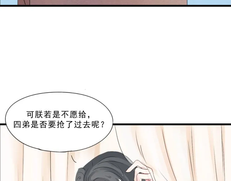 第53话 四王爷威胁皇上怎料陷入被动 第37页