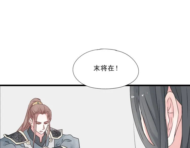 第53话 四王爷威胁皇上怎料陷入被动 第44页