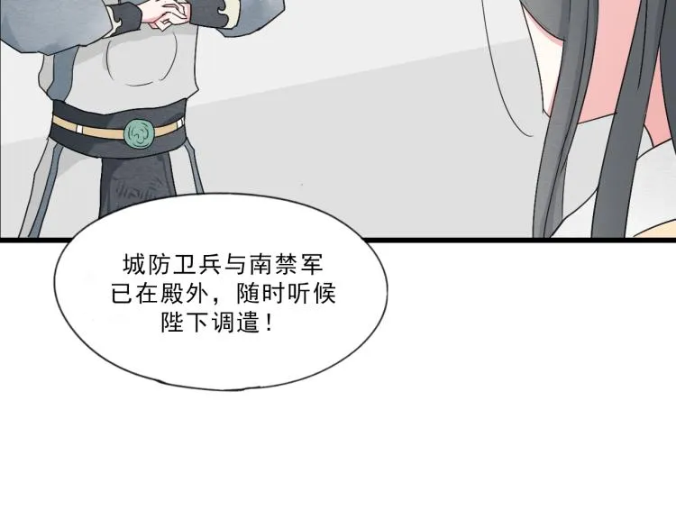 第53话 四王爷威胁皇上怎料陷入被动 第45页