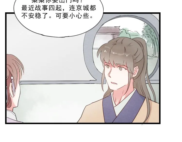 第53话 四王爷威胁皇上怎料陷入被动 第50页