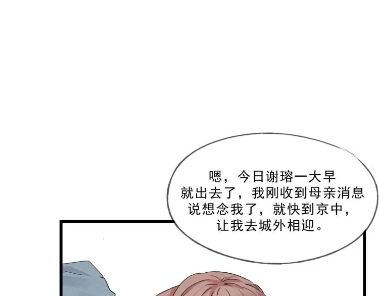 第53话 四王爷威胁皇上怎料陷入被动 第51页