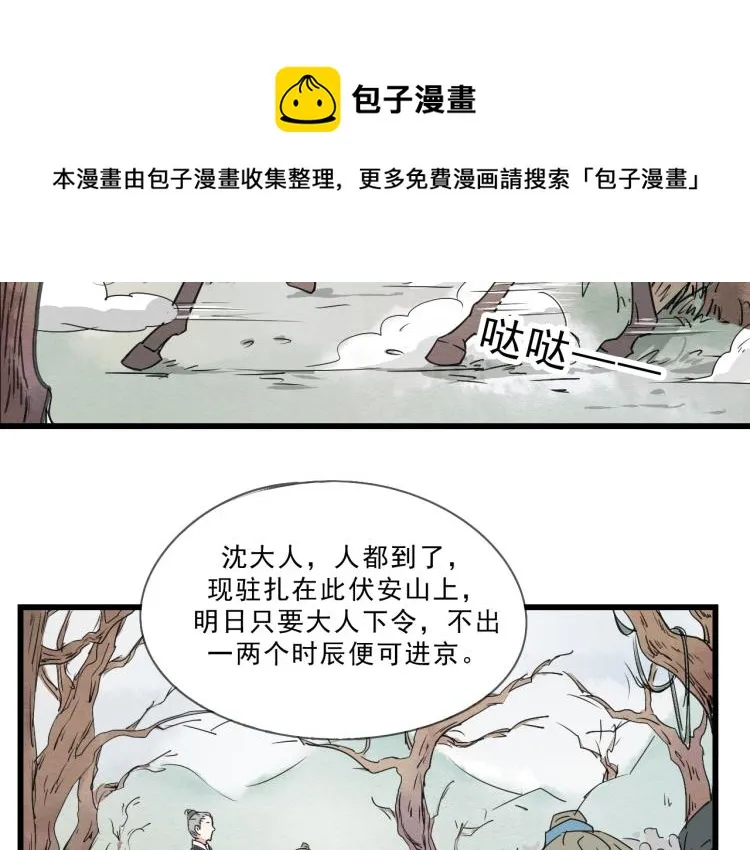 第52话 你我二人，共度余生 第7页