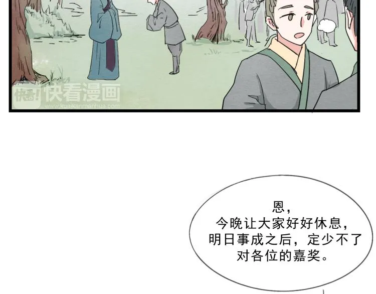 第52话 你我二人，共度余生 第8页