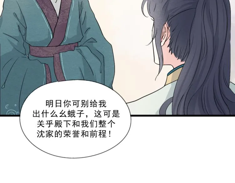 第52话 你我二人，共度余生 第16页
