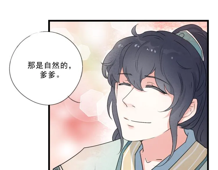 第52话 你我二人，共度余生 第17页