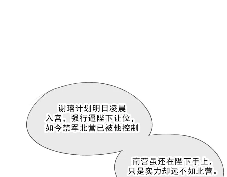 第52话 你我二人，共度余生 第19页