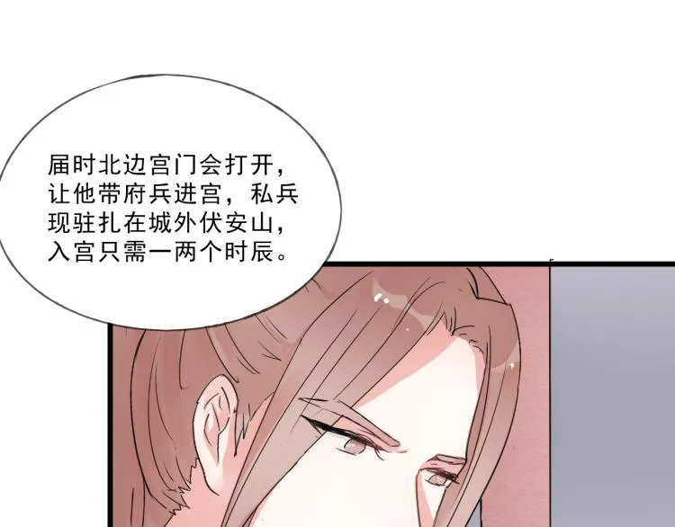 第52话 你我二人，共度余生 第21页