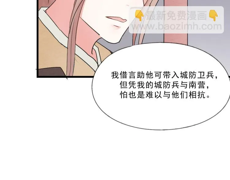 第52话 你我二人，共度余生 第22页