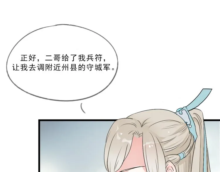 第52话 你我二人，共度余生 第25页