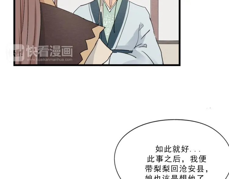 第52话 你我二人，共度余生 第28页