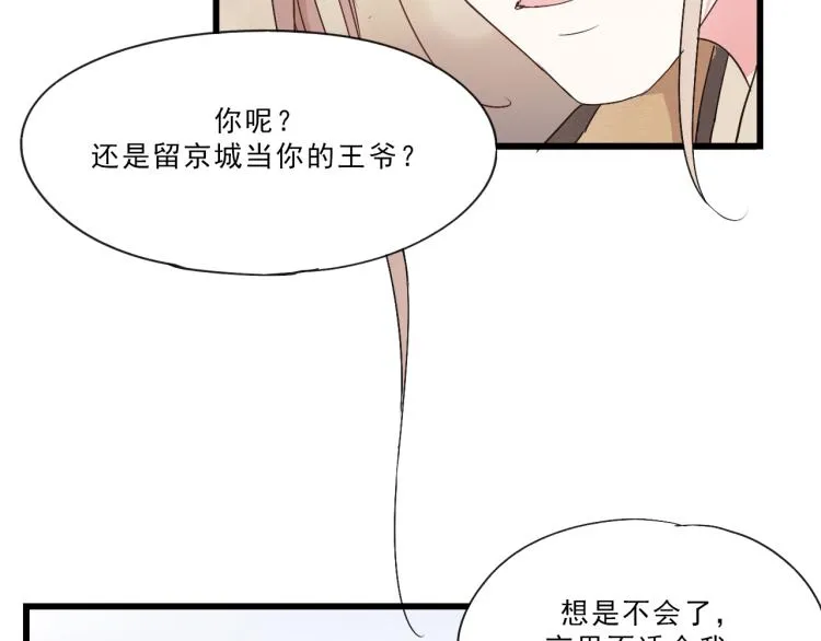 第52话 你我二人，共度余生 第31页