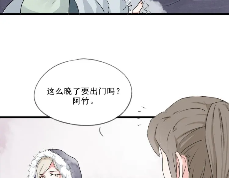 第52话 你我二人，共度余生 第36页