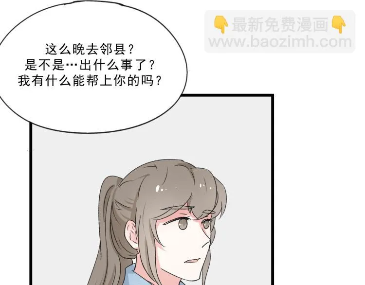 第52话 你我二人，共度余生 第39页