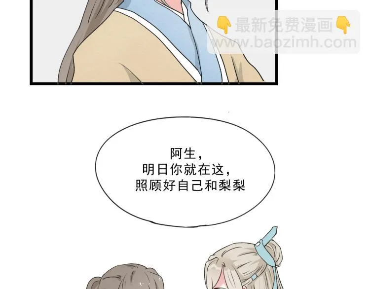 第52话 你我二人，共度余生 第40页