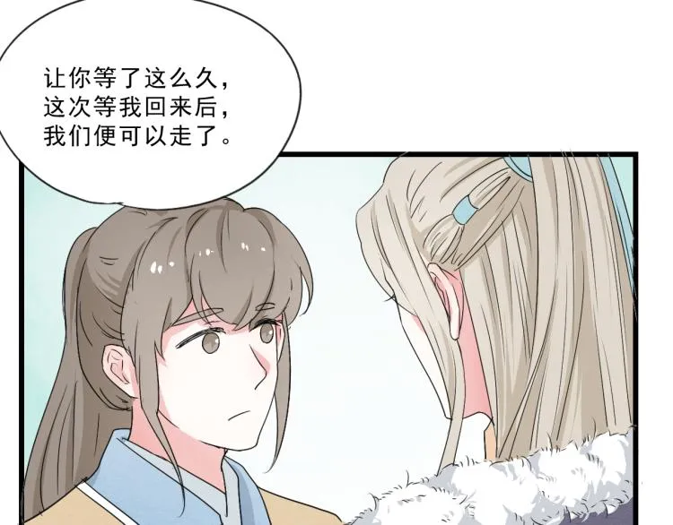 第52话 你我二人，共度余生 第42页