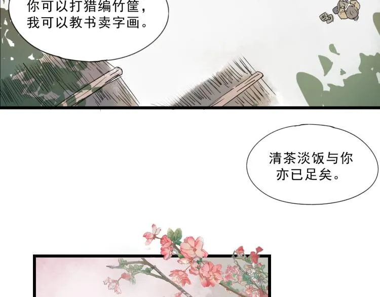 第52话 你我二人，共度余生 第48页