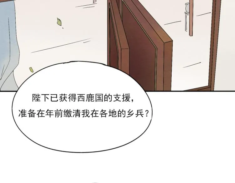 第51话 梨梨怀孕，蒋家决意助王爷大爷 第5页
