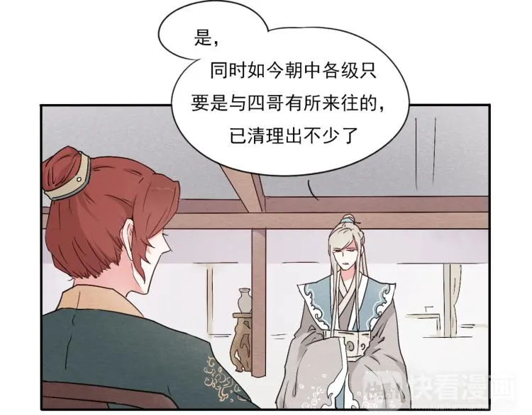 第51话 梨梨怀孕，蒋家决意助王爷大爷 第6页