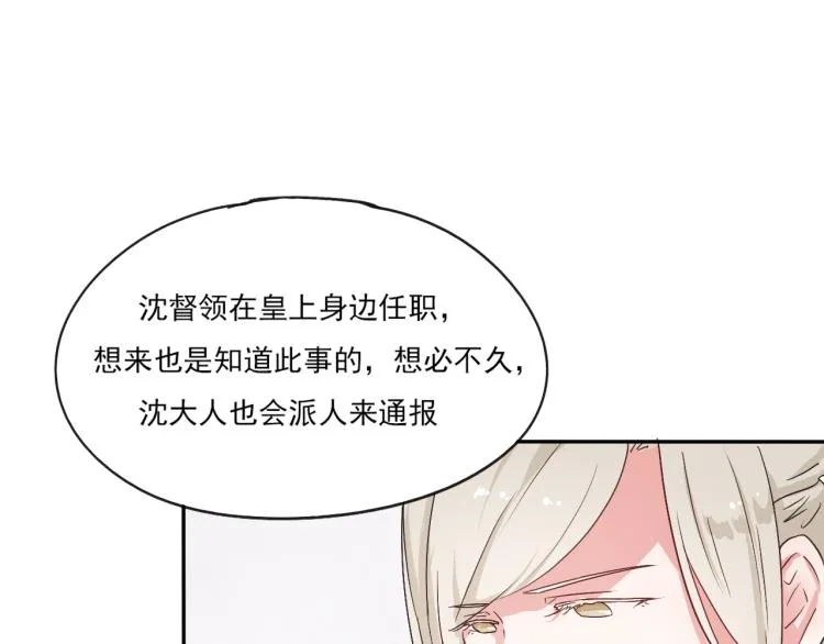 第51话 梨梨怀孕，蒋家决意助王爷大爷 第7页