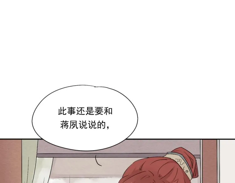 第51话 梨梨怀孕，蒋家决意助王爷大爷 第10页